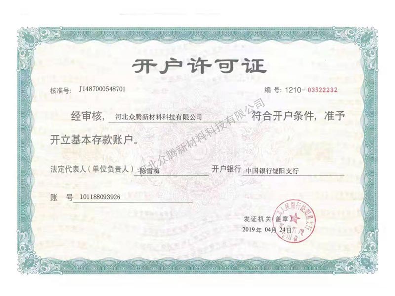 開(kāi)戶許可證